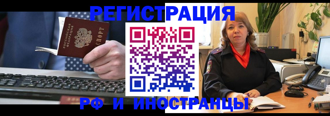 временная регистрация 2025 в Анадыре