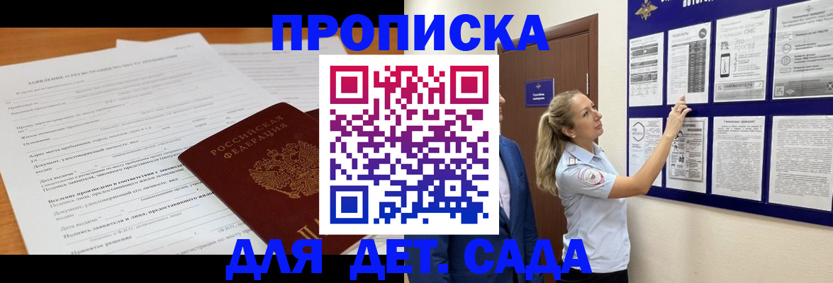прописка для кредита в Анадыре