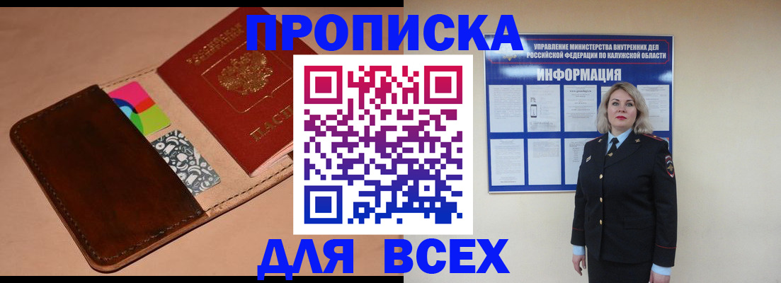 временная регистрация для школы в Анадыре