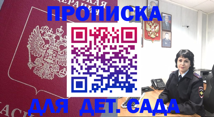 регистрация в Анадыре