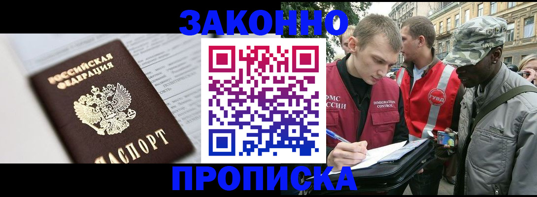 прописка в квартире в Анадыре